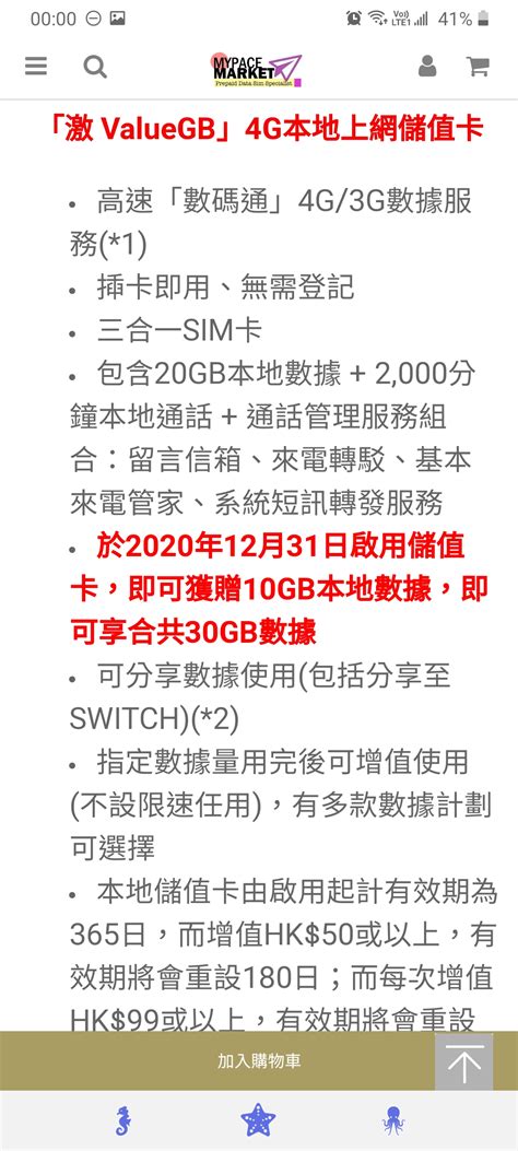 有冇人用過4g本地上網儲值卡 電訊台 香港高登討論區