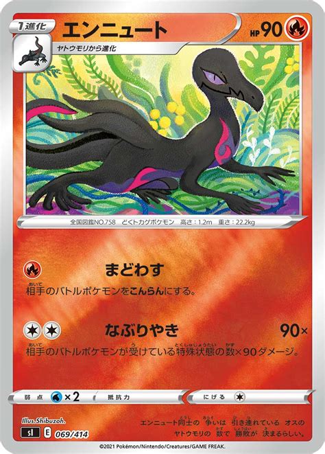 Serebii Net TCG Starter Deck 100 69 Salazzle