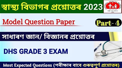 Dhs Grade 3 Exam Question Answer Medical Department Gk 2023 Dhs