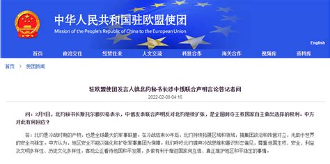 中国驻欧盟使团发言人回应北约秘书长：地区安全不能以强化和扩张军事集团为保障