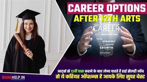 Career Options After 12th Arts आर्ट्स से 12वीं पास करने के बाद लेना