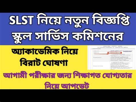 WBSSC SLST New Update Wbssc Group C And D Recruitment SLST News Update