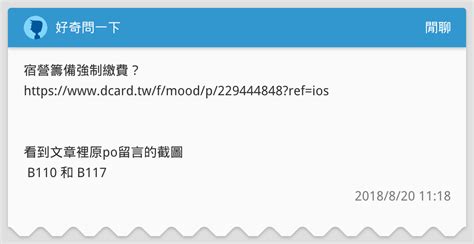 好奇問一下 閒聊板 Dcard