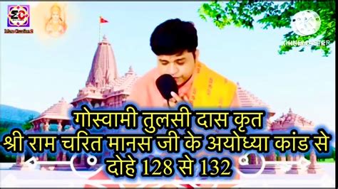 Tulsi Das Krit Ram Charit Manas Ji Ke Ayodhya Kand Se Dohe To