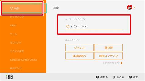 ニンテンドーeショップ｜nintendo Switch サポート情報｜nintendo