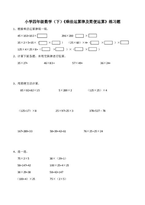 小学四年级数学（下）《乘法运算律及简便运算》练习题（含答案）21世纪教育网 二一教育