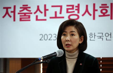 나경원 尹에 저출산고령사회 부위원장 사의 표명 경북매일