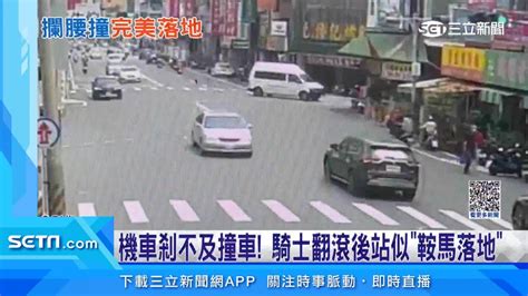 機車剎不及撞車！騎士翻滾後化身體操選手「鞍馬落地」 民眾：打99分 三立新聞網影音 Line Today