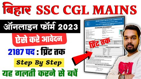 BSSC CGL 3rd Mains Online Form 2023 Kaise Bhare How To Fill BSSC 3rd