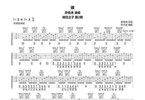 谁吉他谱 廖俊涛 G调弹唱100 专辑版 吉他世界