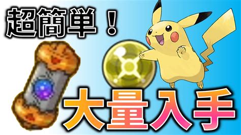 【ポケモンsv】超簡単！ブーストエナジー大量入手法♪でんきだまも Pokémon Charts