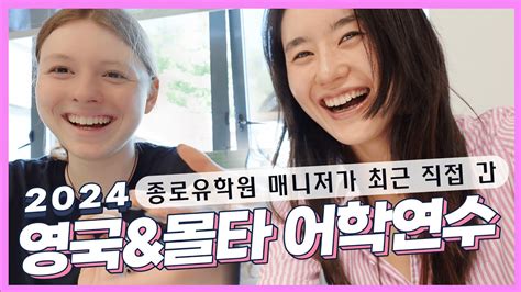 🇬🇧 영국and🇲🇹 몰타 어학연수 Ep2 Ef옥스포드 종로유학원 매니저가 최근 직접 다녀왔어요 런던어학연수옥스포드기숙사