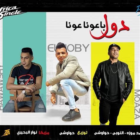 Stream Moza Elgentel Listen To مهرجانات Playlist Online For Free On