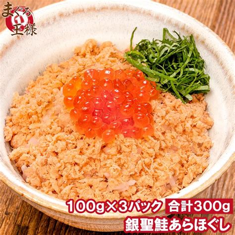 成城石井 紅鮭焙りほぐし 三陸宮古の塩使用 100g 1セット（2個） 缶詰 Sixmatrixjp