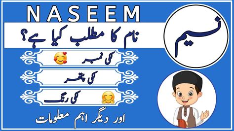 Naseem Name Meaning In Urdu And Lucky Number Naseem Naam Ka Matlab