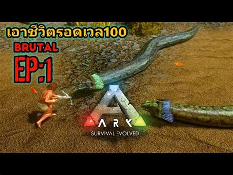 Ark Mobile Brutal Ep Youtube