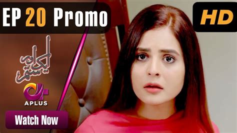 Pakistani Drama Aik Aur Sitam Episode 20 Promo Aplus Dramas