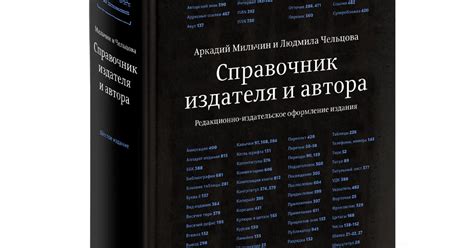 Мильчин справочник