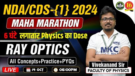 Nda Cds Physics Maha Marathon Class Ray Optics Nda Cds Physics Live