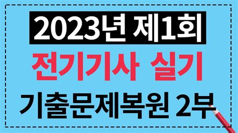 대san전기학원 전기기사 복1원 1부 2부 3부 전기기사 마이너 갤러리