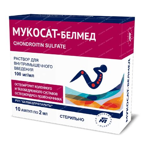 Мукосат-Белмед раствор для в/м введения 100мг/мл в ампулах 2мл №5х2 ...