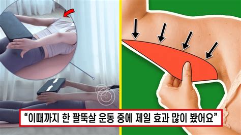 팔 두께가 눈에 띄게 줄어듬 출렁이는 팔뚝살 이 운동 따라했더니 팔뚝 3cm 줄어들고 라인이 살아났습니다 최고의 인생