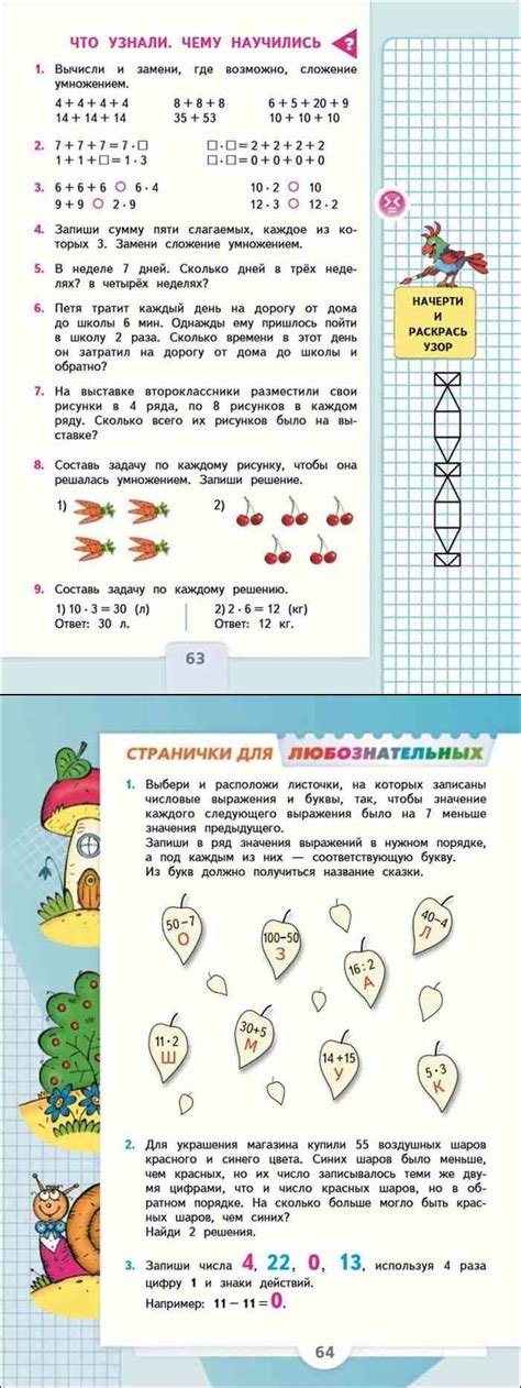 Читать онлайн учебник по математике за 2 класс Моро часть 2