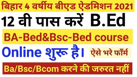 LNMU Bihar B Ed 4 Years Integrated Admission Online Form 2021 Bihar B