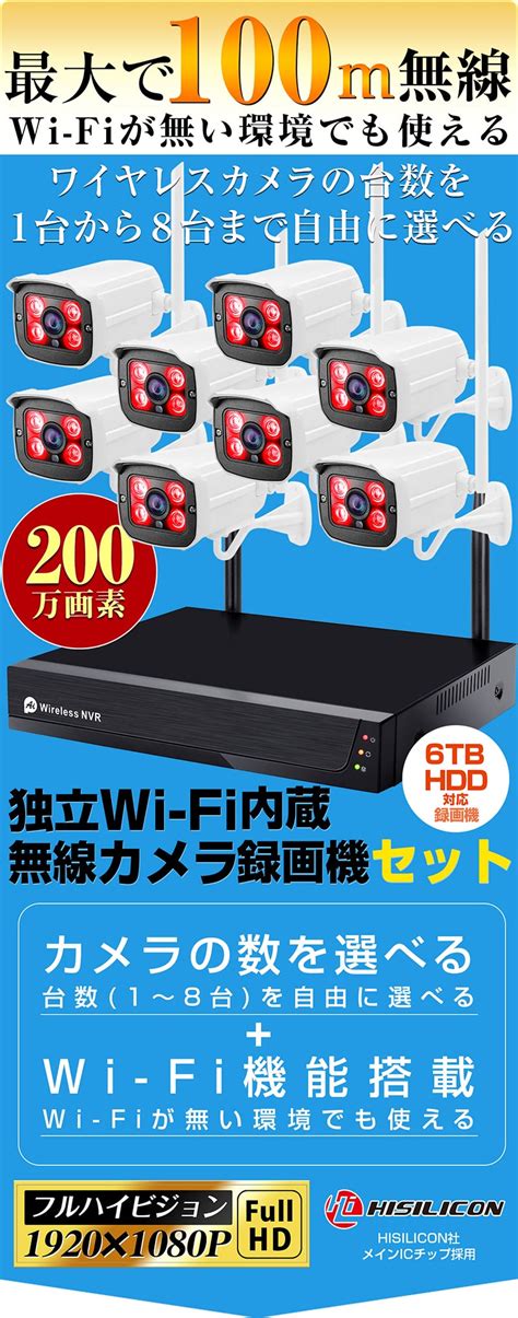 【楽天市場】防犯カメラ ワイヤレス 無線 Wifi 選べる 1台 4台 ～ 8台 セット 屋外 工事不要 インターネット不要 家庭用 小型