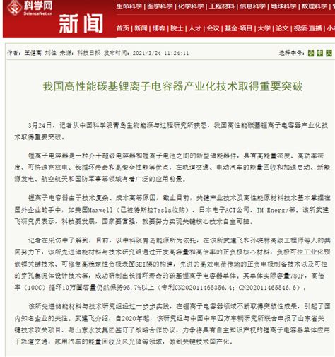 我国高性能碳基锂离子电容器产业化技术取得重要突破 先进储能材料与技术