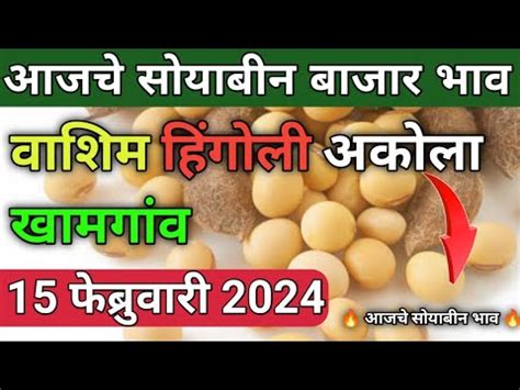 Washim Akola Khamgaon Hingoli Soybean Bazar Bhav Today