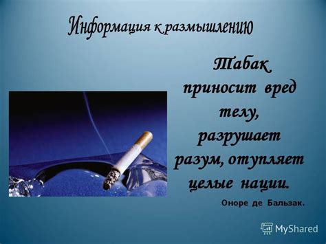 Презентация на тему: "КУРЕНИЕ ИЛИ ЗДОРОВЬЕ?. Никотин наносит удар ...