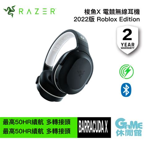 Razer 雷蛇 Barracuda X 梭魚x 電競無線耳機2022版 Roblox Edition【game休閒館】 蝦皮購物