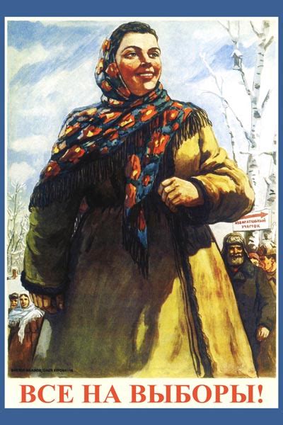 Плакат: Все на выборы! - Интернет-магазин СТ-Диалог