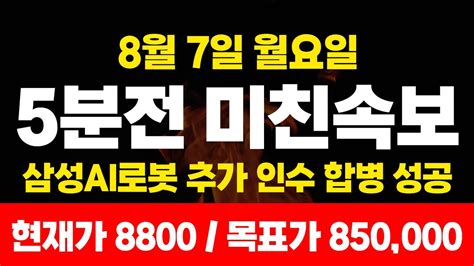 주식 한창산업 🔥8월7일 월요일 시장가로 때려박아라 세계최초 F리튬배터리 개발한 이종목 8월안에 국내시총 2위까지