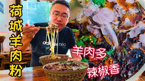 11块一碗的六盘水荷城羊肉粉 辣子比羊肉还香 在当地没有人不爱 Youtube