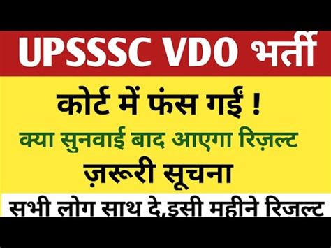 UPSSSC VDO RE EXAM RESULT UPSSSC VDO 2018 RE EXAM RESULT UPSSSC VDO