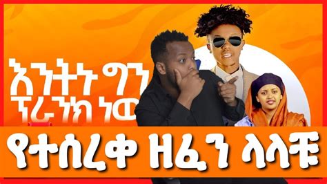 Miko Mikee Entenu እንትኑ New Ethiopian Music 2020 Official Video