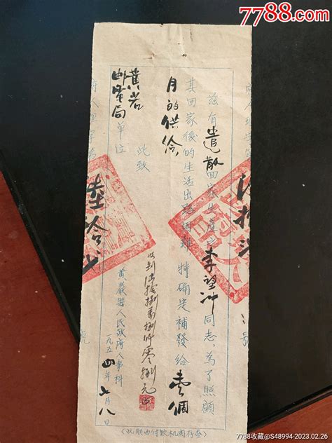 黄岩县人民政府之生活补助费：遣散之邮电局职工，19547 价格99元 Se92227901 其他单据函表 零售 7788收藏收藏热线