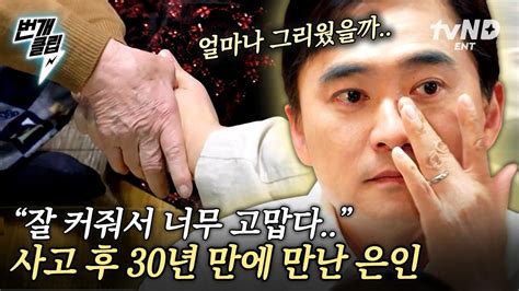 붕괴 참사 이후 어린 남매를 돌봐주셨던 은인 30년 내내 가슴에 품고 있던 제2의 부모님과 눈물 나는 재회