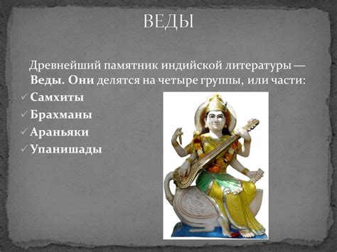 Презентация "Древняя Индия и ее философия" – скачать проект