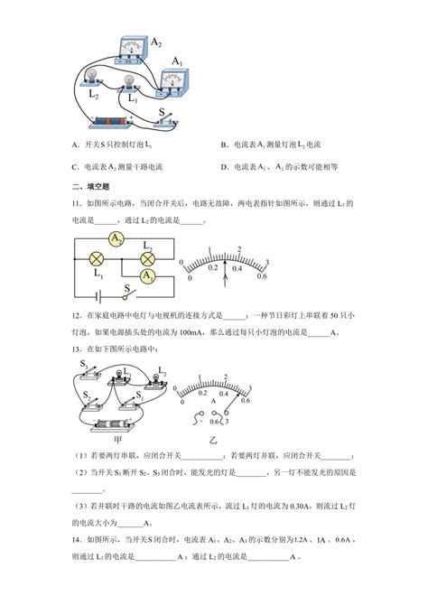 2022 2023学年人教版九年级全一册物理155串、并联电路中电流的规律同步练习（含解析）21世纪教育网 二一教育