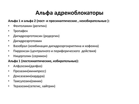 Адреноблокирующие средства - презентация онлайн