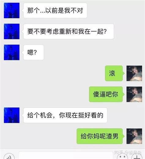 渣男经典语录 知乎