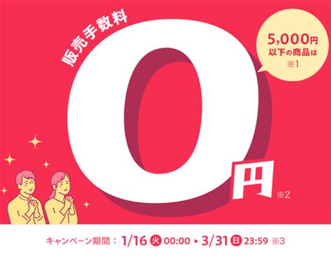 販売手数料無料中Yahooフリマ 旧PayPayフリマ 500円以上200円クーポン出てますwin win 人