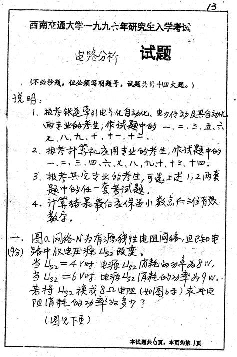 西南交通大学电路分析一历年真题汇编考研真题word文档在线阅读与下载免费文档