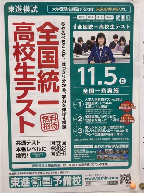 115（日）全国統一高校生テスト申込受付中！今回は新課程（新しいテスト）にも対応しています！！｜清水駅前校ブログ｜東進衛星予備校｜大学受験の