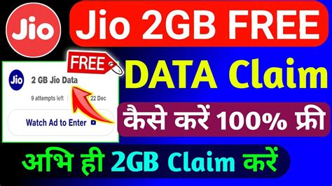 Jio Gb Free Data Offer Today My Jio App Se Free Data Claim Kaise