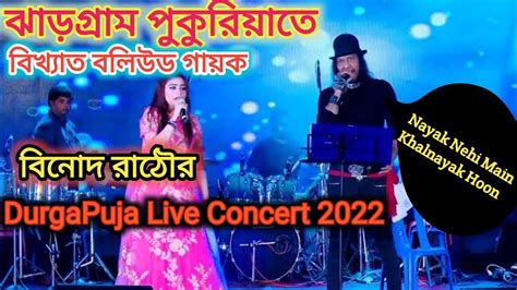 Vinod Rathod Live Concert 2022🔥Vinod Rathod Live Performance Durga Puja ...