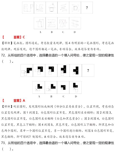 2020国考行测判断推理真题及答案地市级 图片版 公务员考试 考试吧